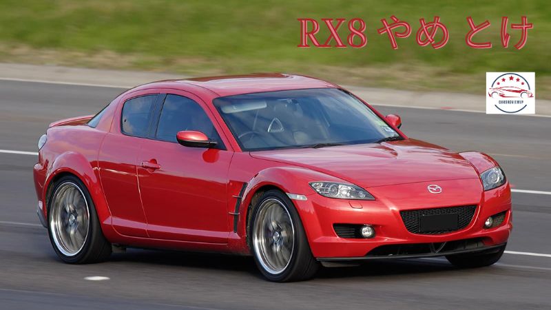 「RX8 やめ とけ」文の真実と知っておくべきこと