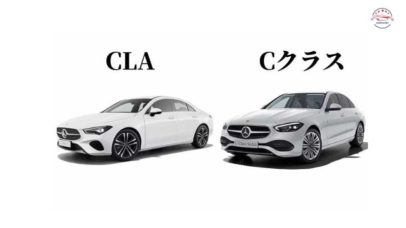 ベンツ cla と c クラス の 違い