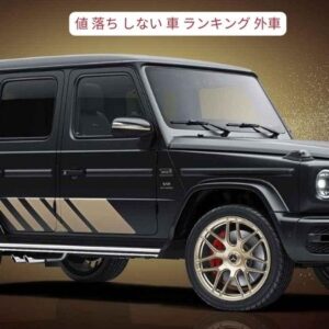 値 落ち しない 車 ランキング 外車